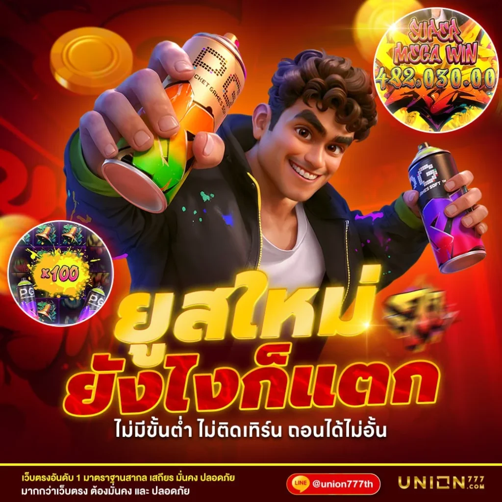 หรือสมาร์ทโฟน PG Slot